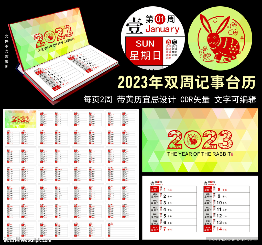 2023年双周历台历