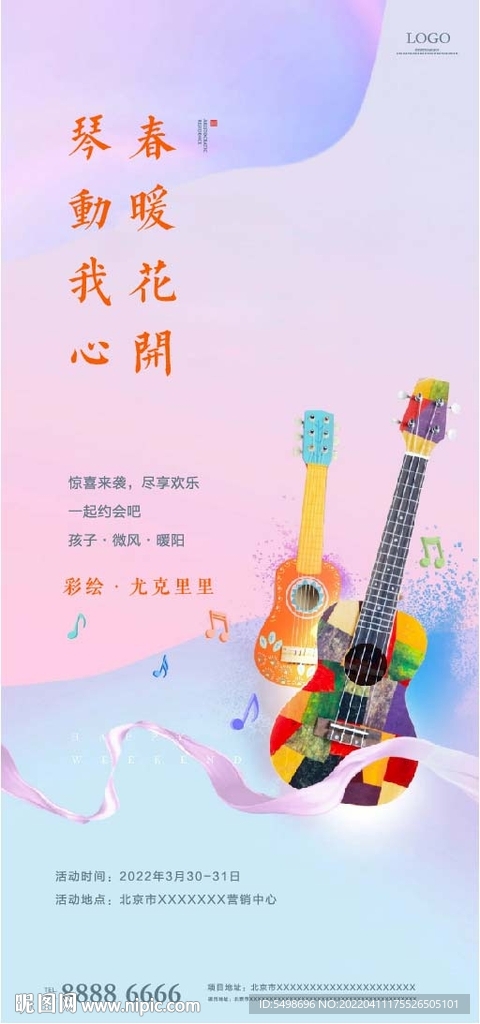 彩绘尤克里里DIY活动海报