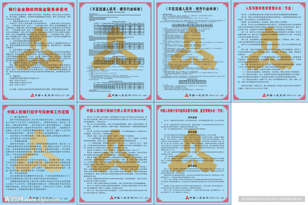 中国人民银行