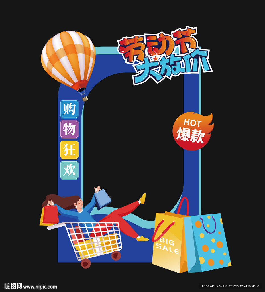 五一劳动节促销拍照框