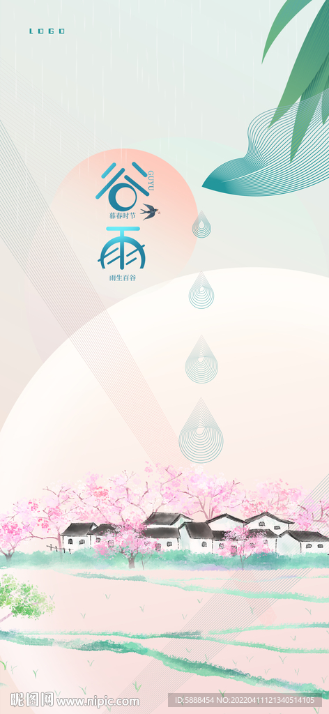 二十四节气   谷雨