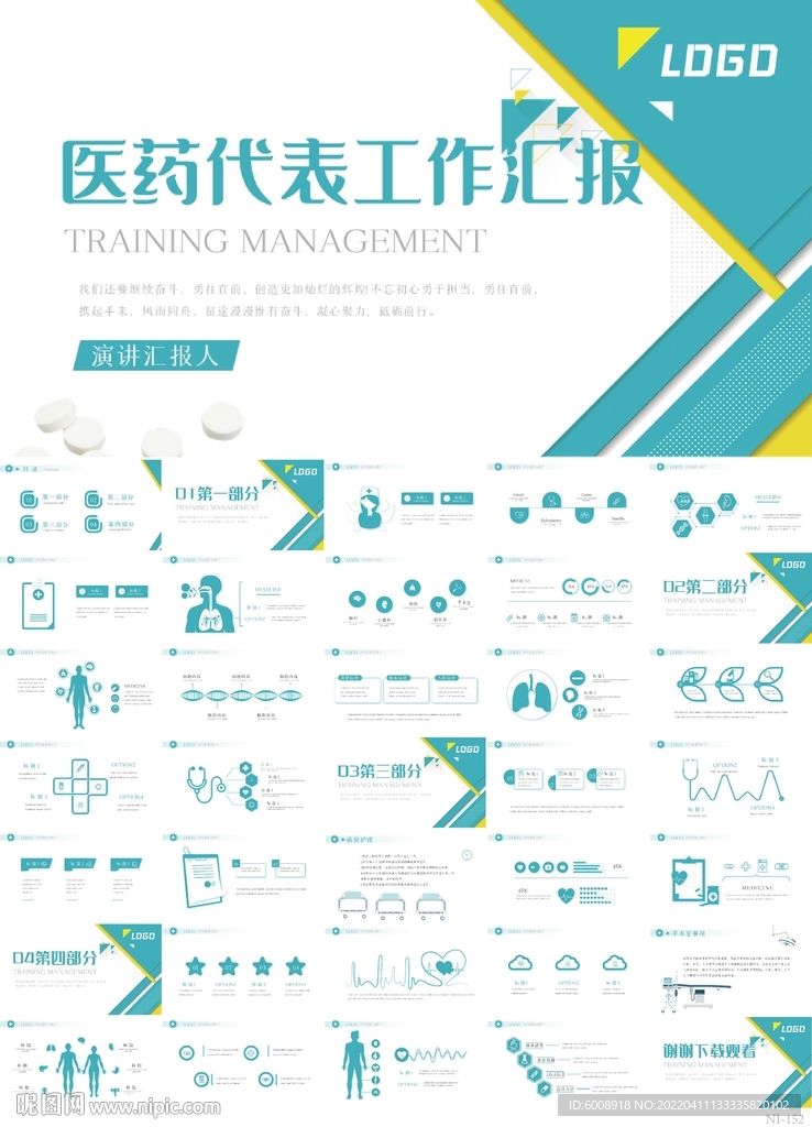 蓝色大气医药代表工作汇报PPT