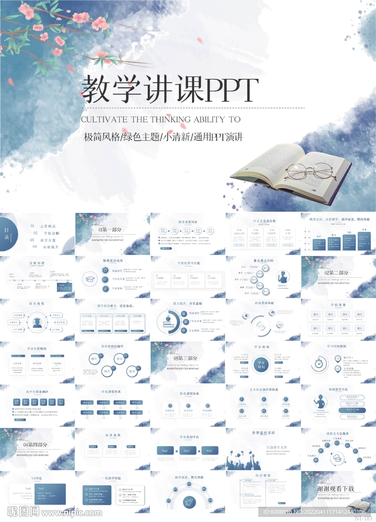蓝色中国风教学公开课讲课PPT