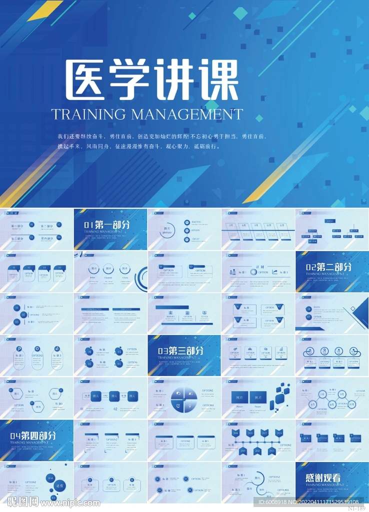 蓝色医疗医学讲课工作总结PPT