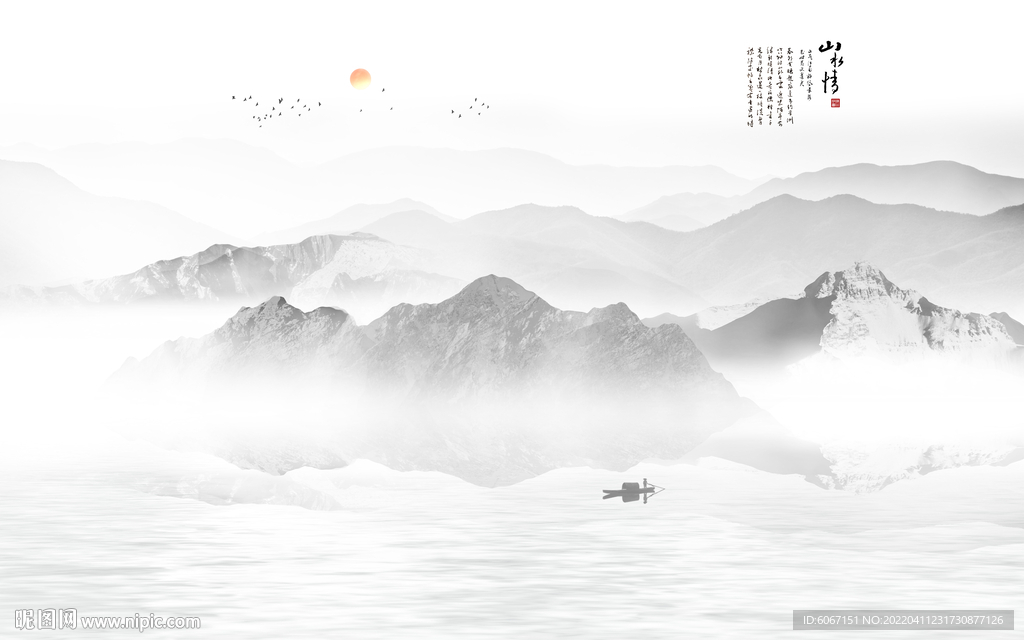 山水情