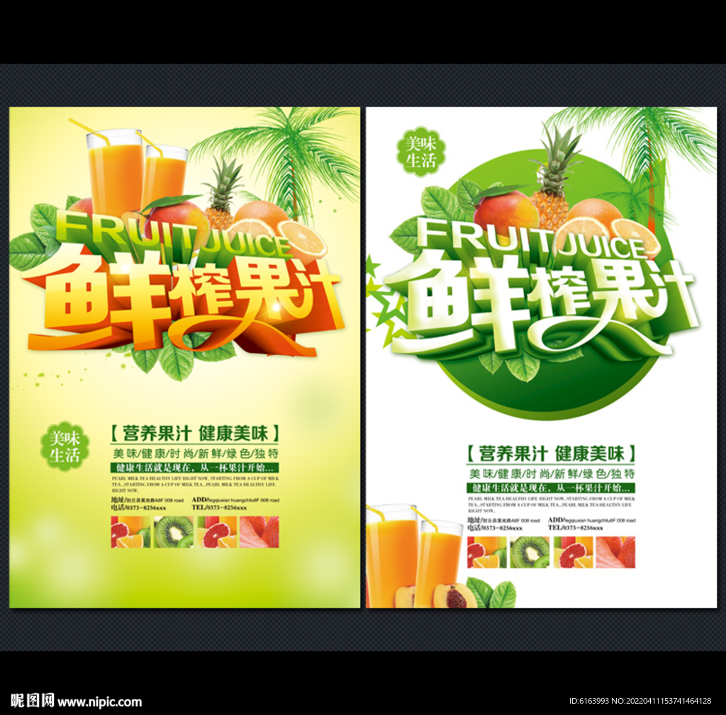果汁海报