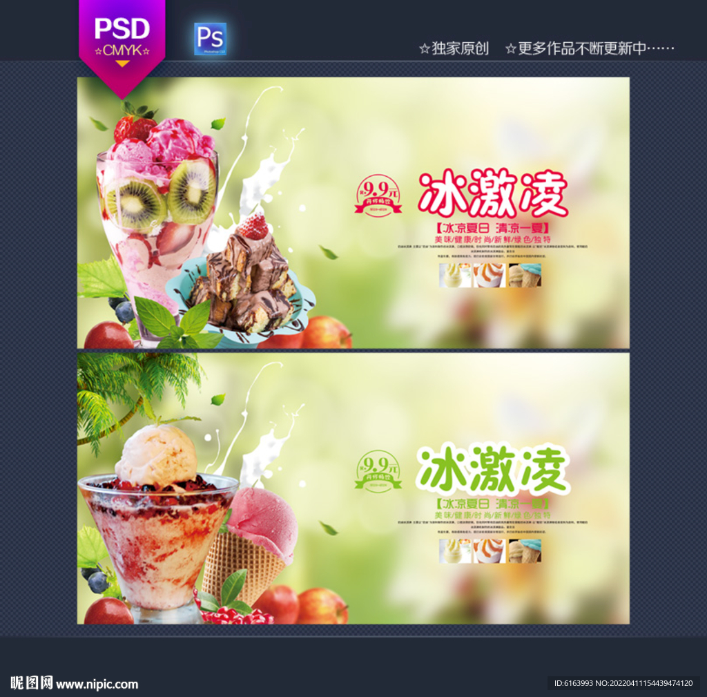 冰激凌海报
