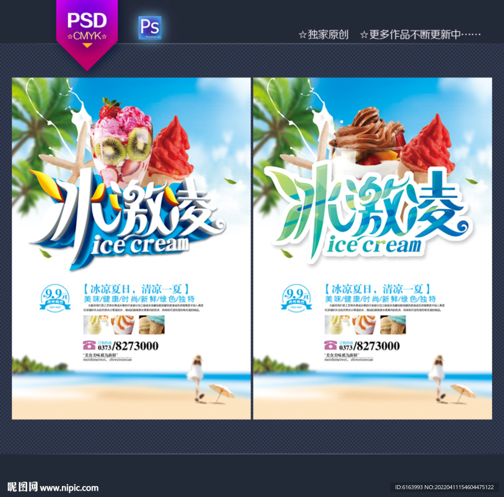 冰激凌