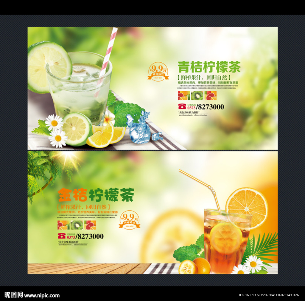 金桔柠檬茶