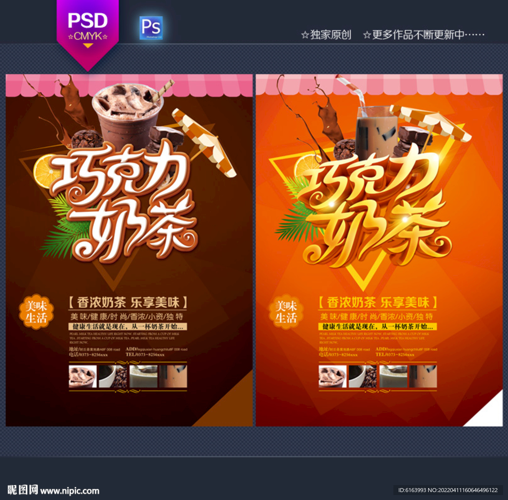 巧克力奶茶