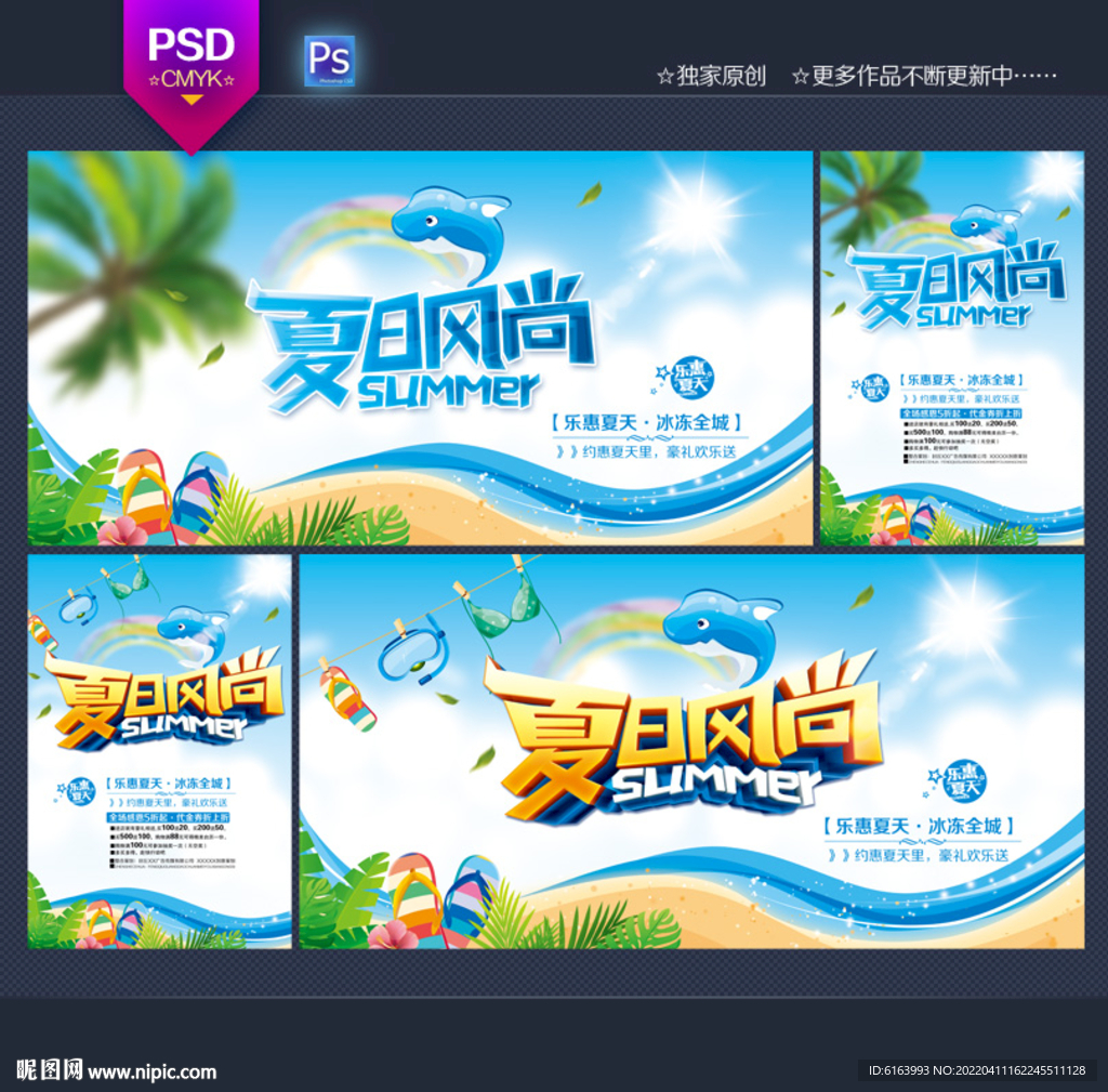 夏天海报