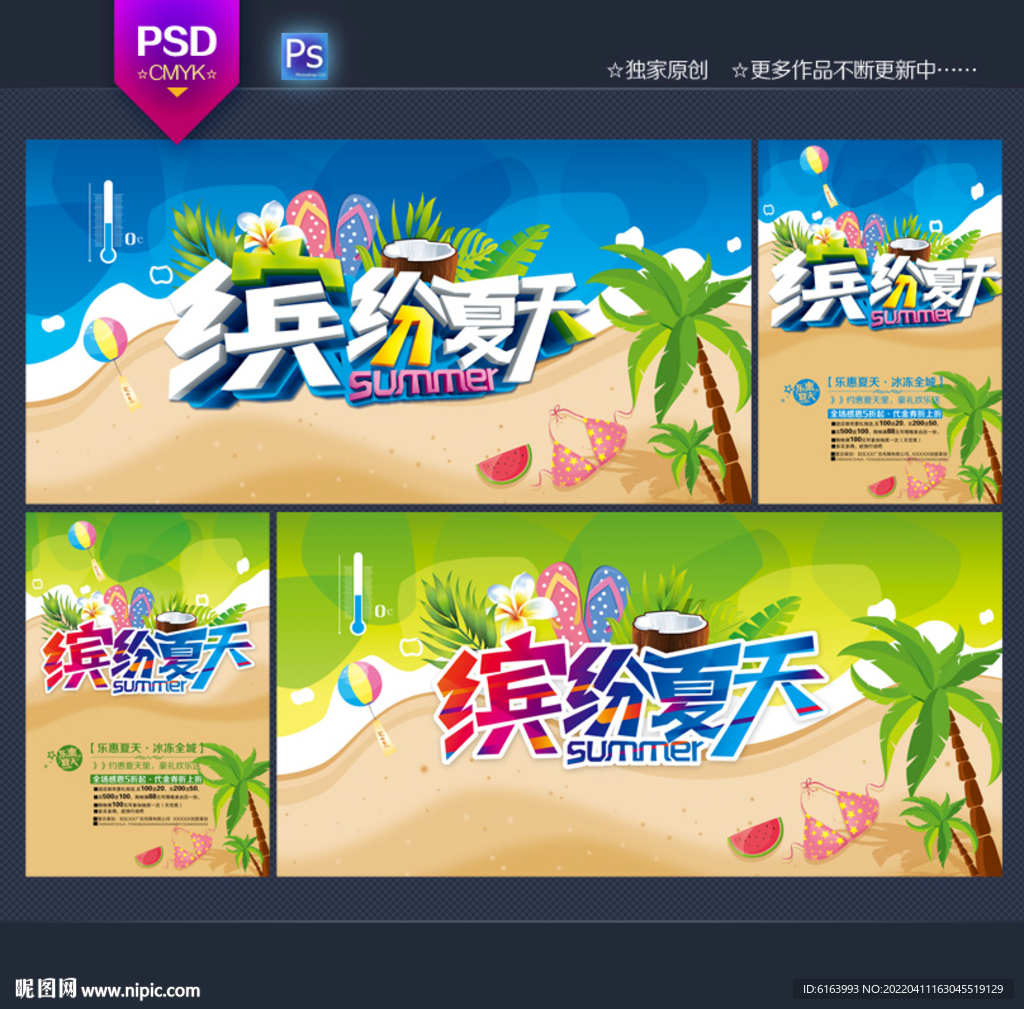 夏天海报