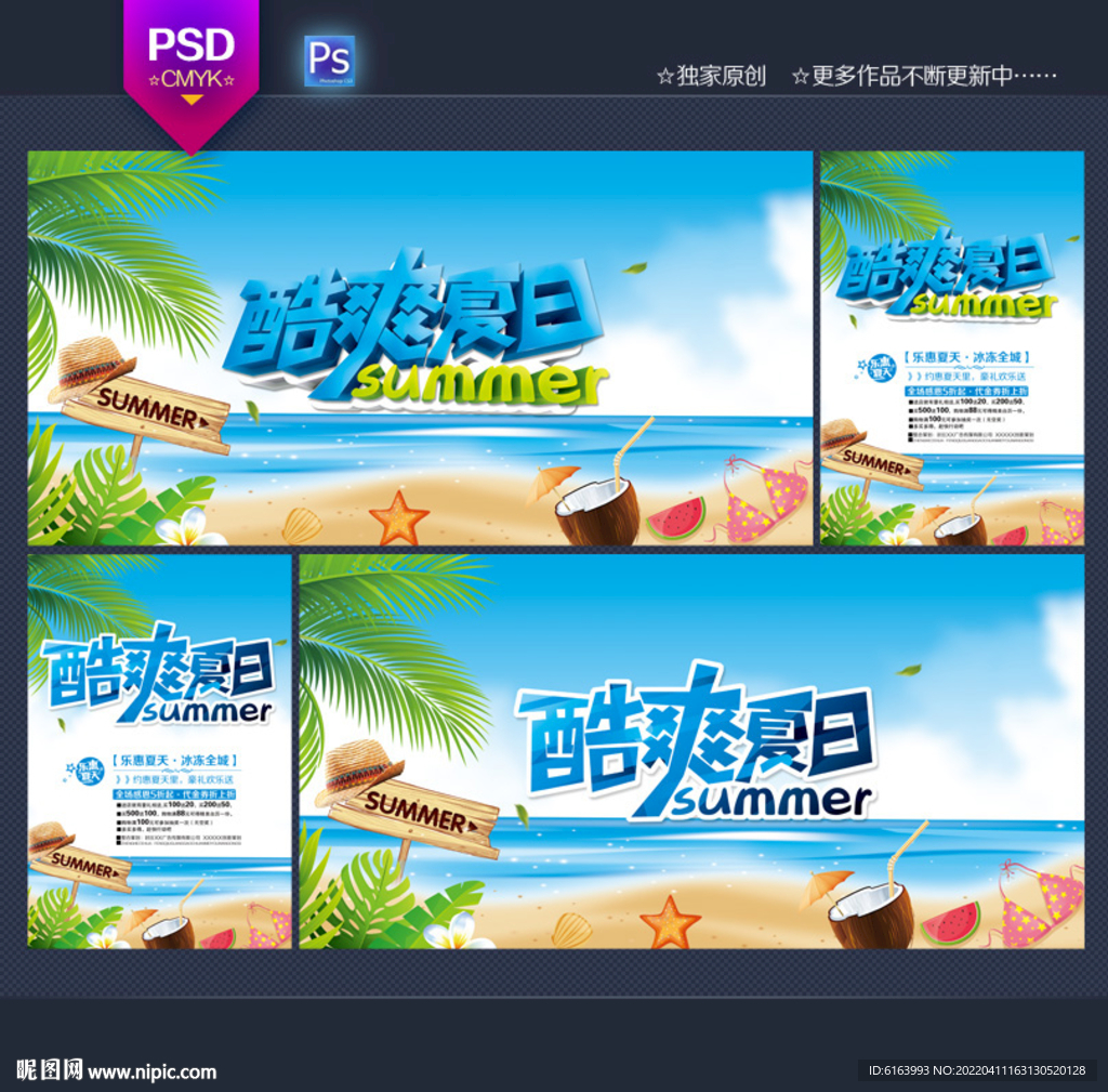 夏天