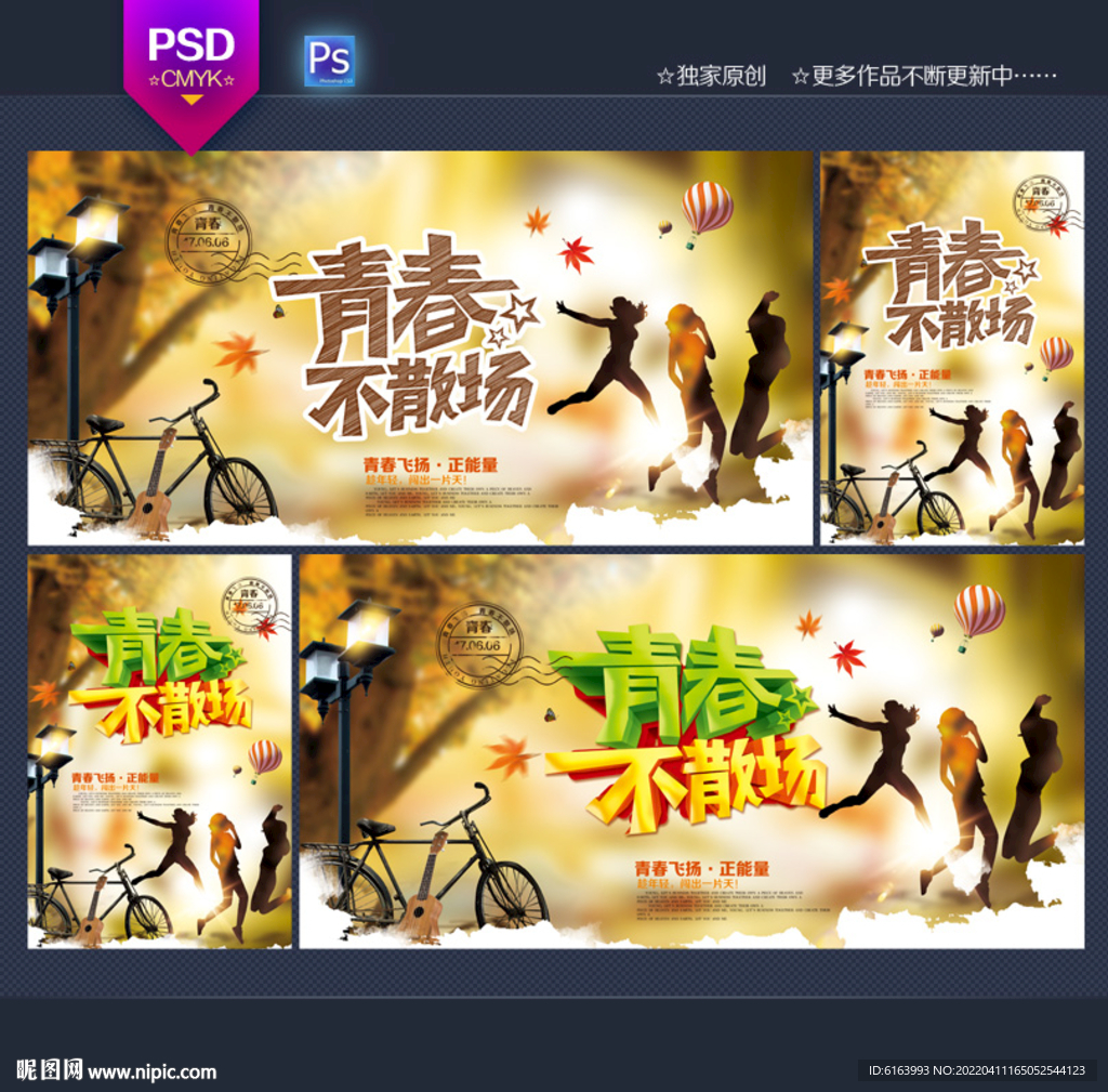 青春