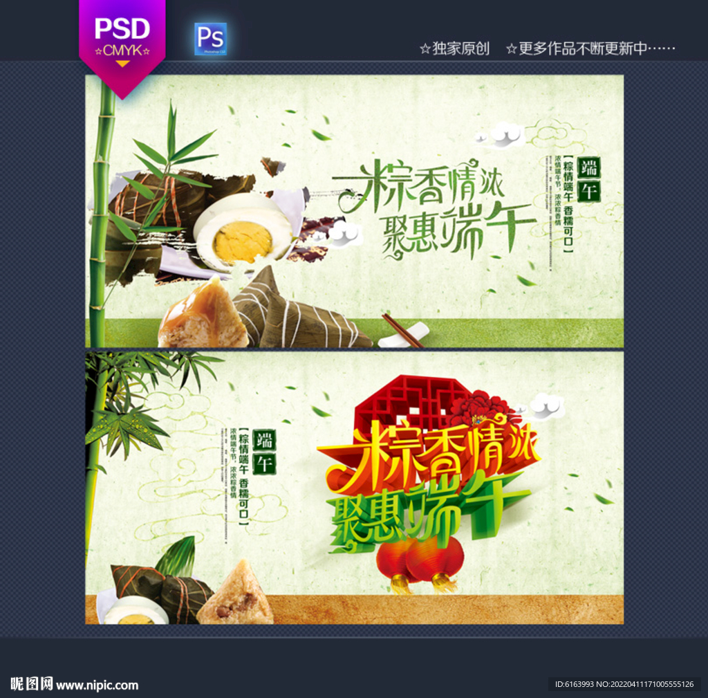 粽子