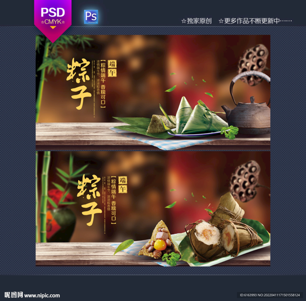 粽子