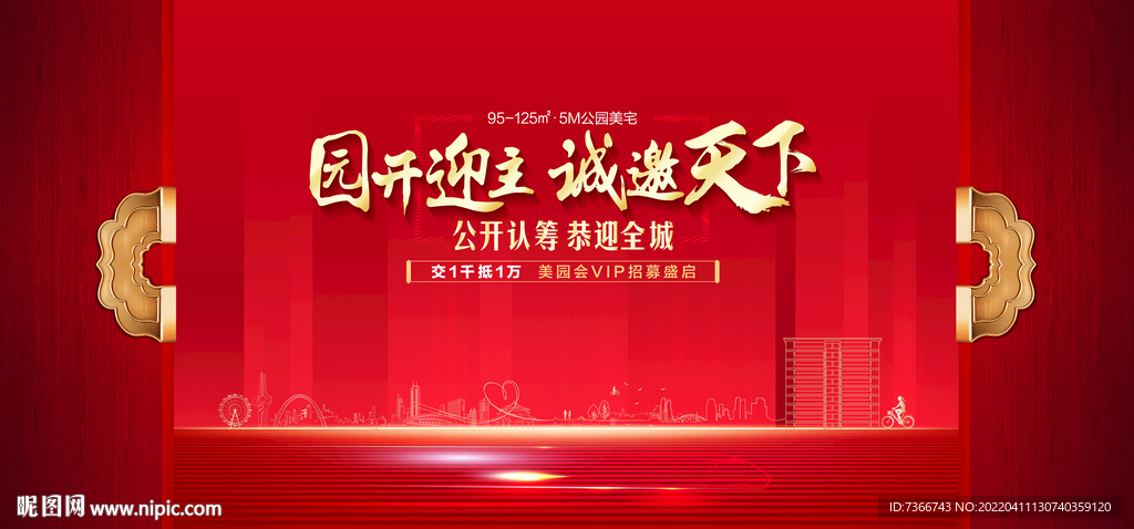 盛大开盘 开门