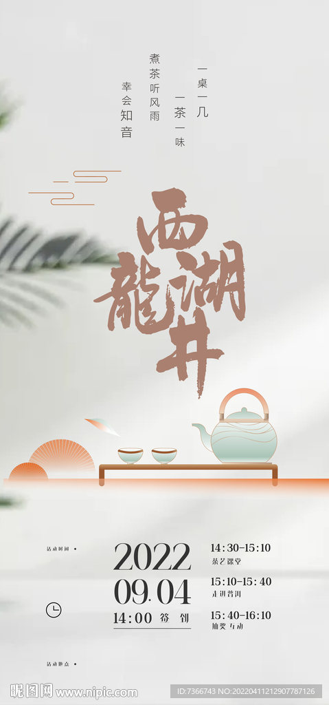 茶海报