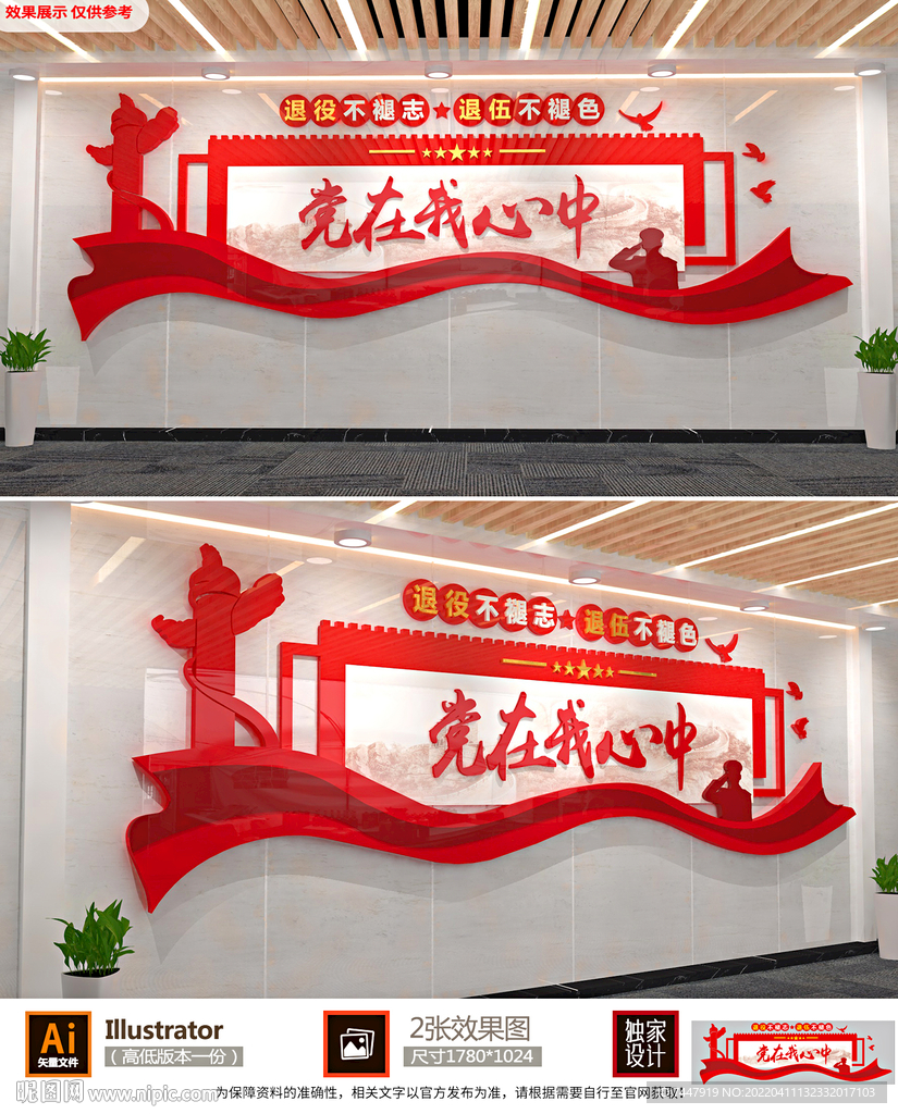 党建文化墙