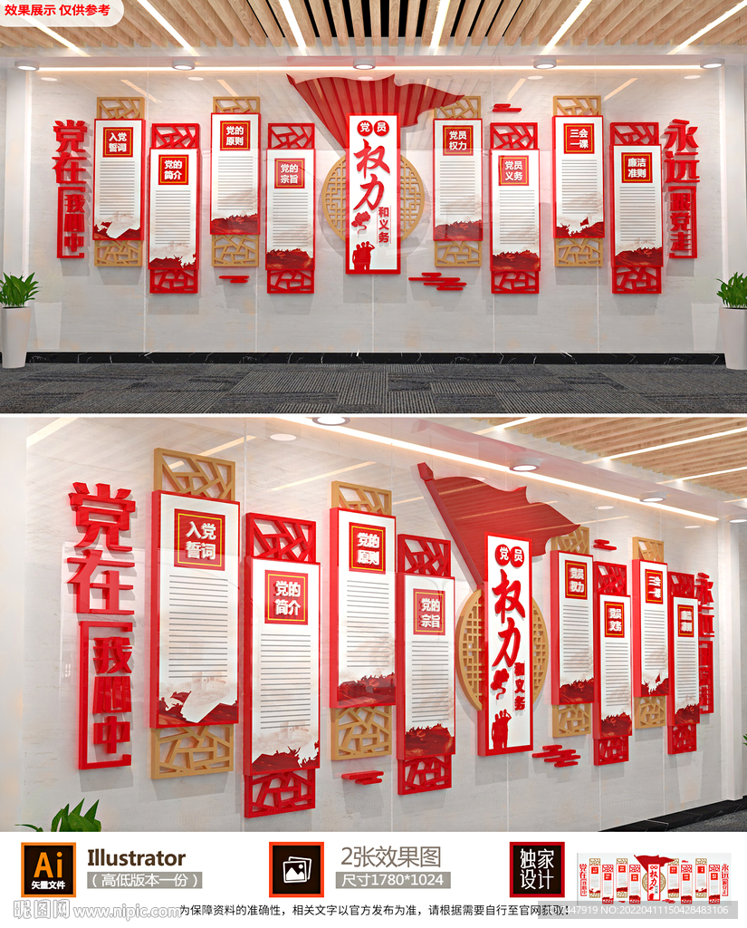 党建文化墙