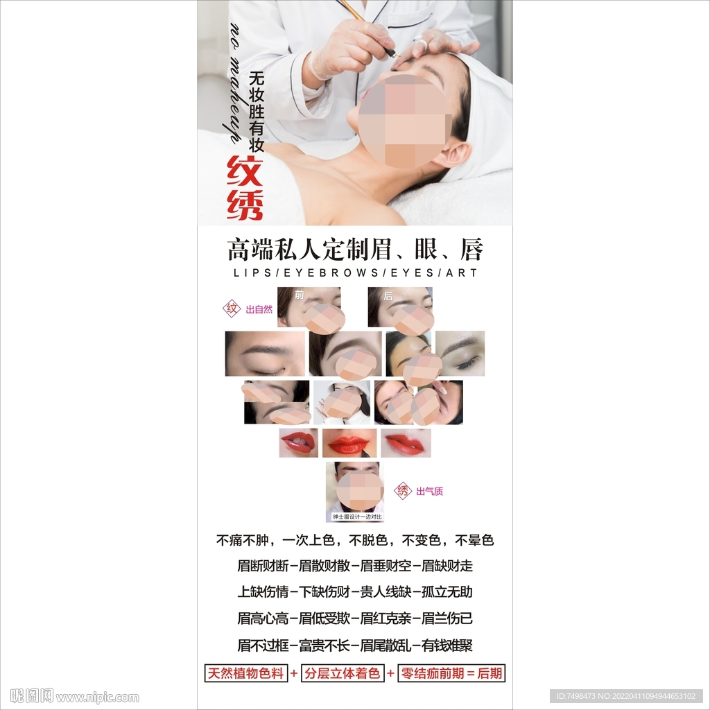 纹绣 眉 眼 唇 展架 海报