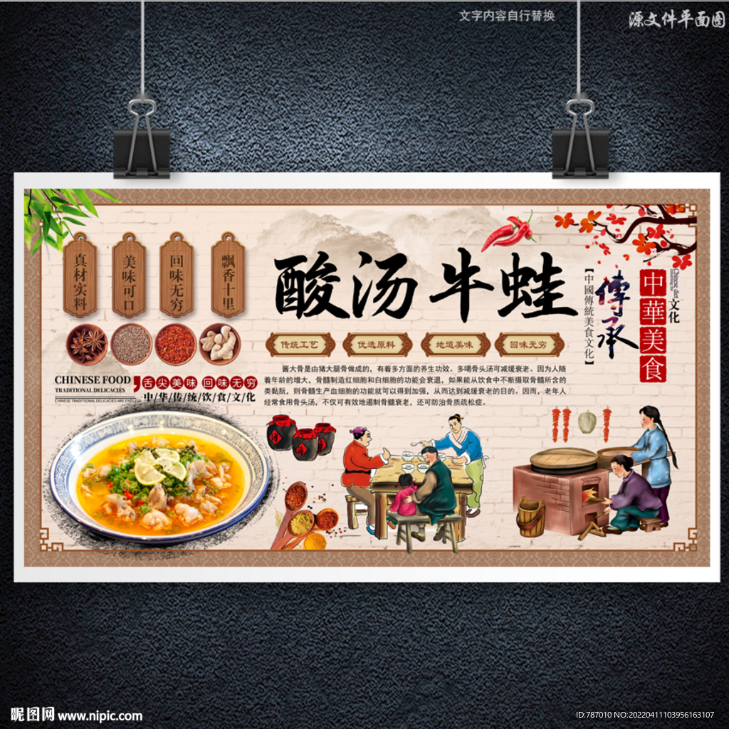 酸汤牛蛙