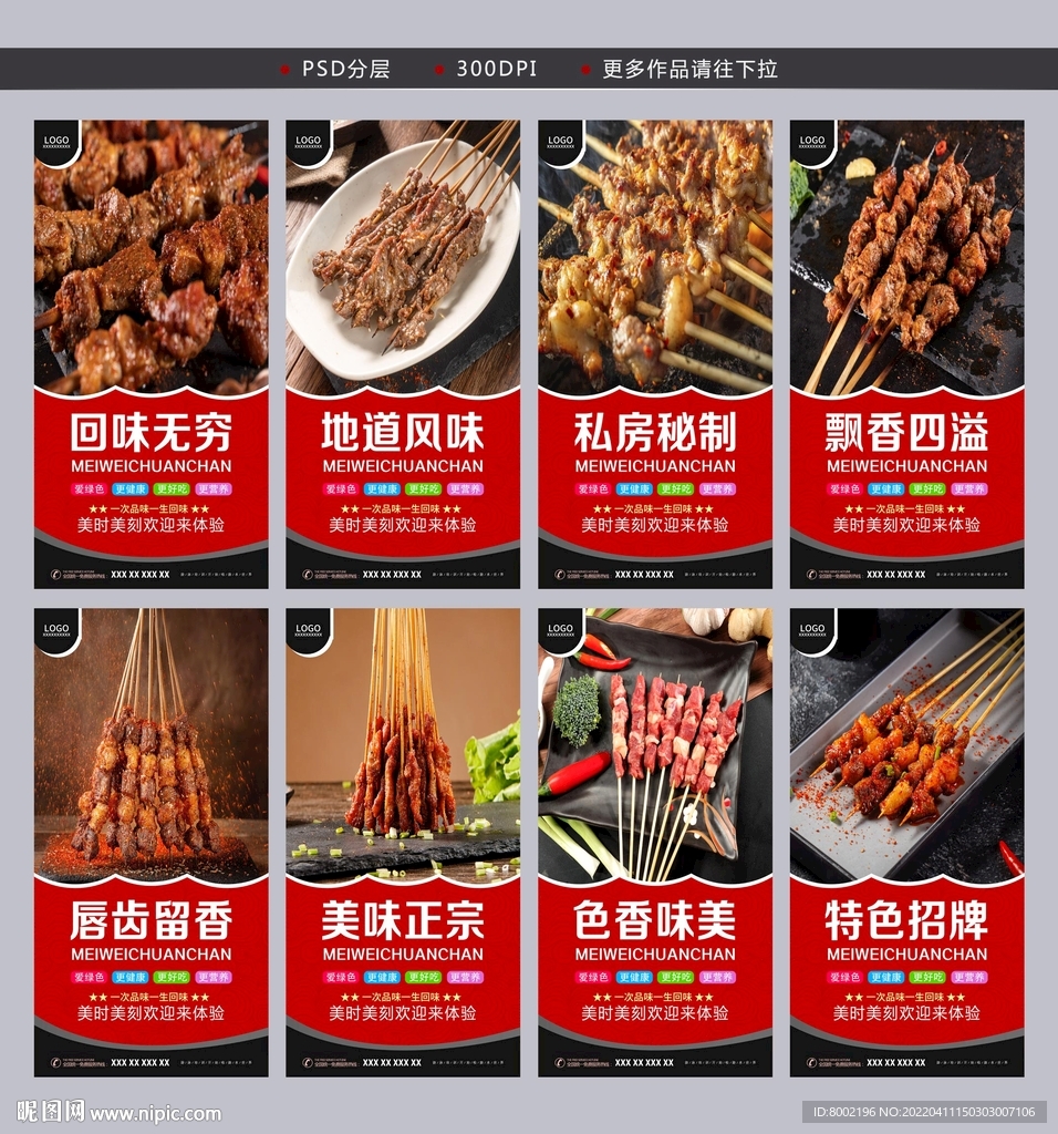 羊肉串