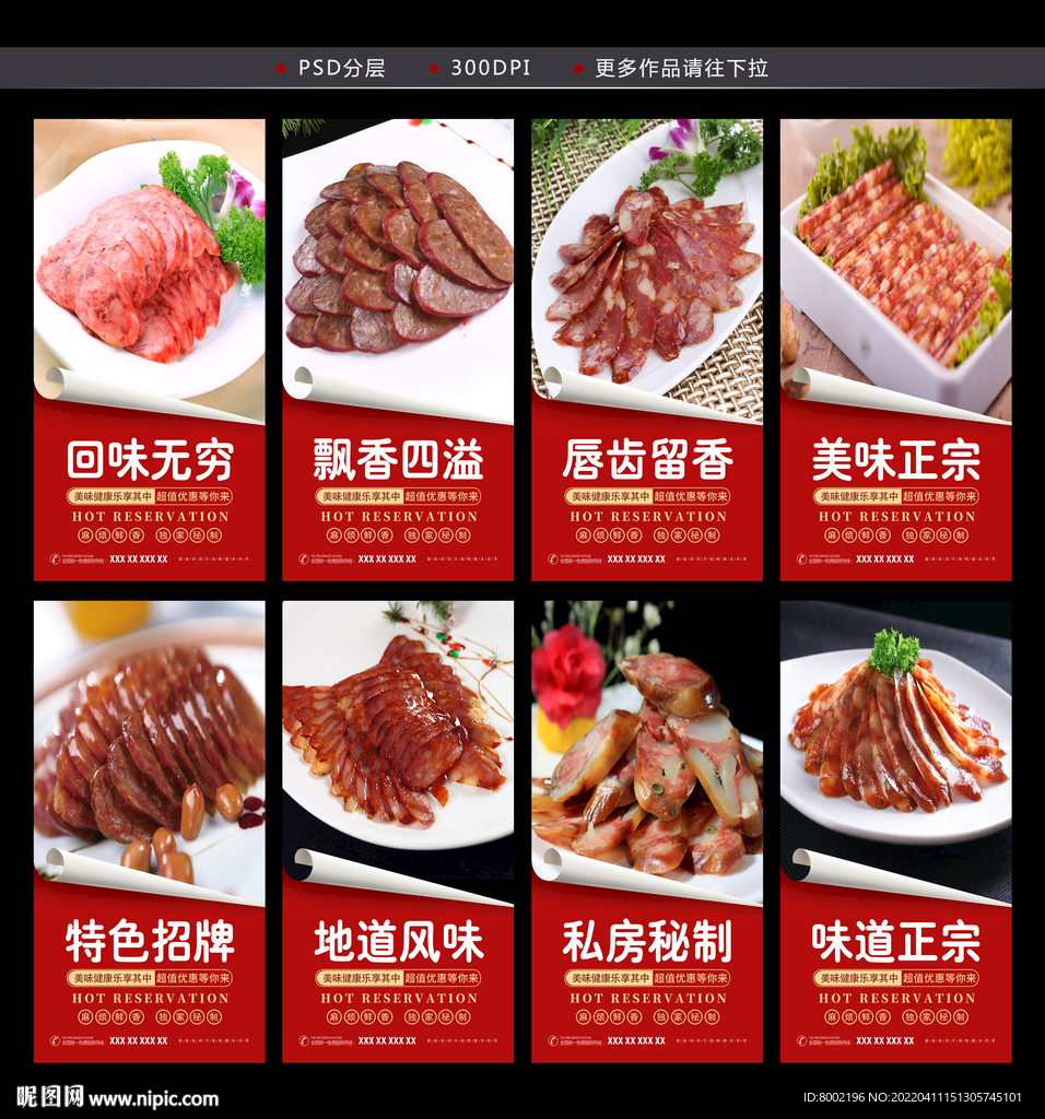 川味香肠