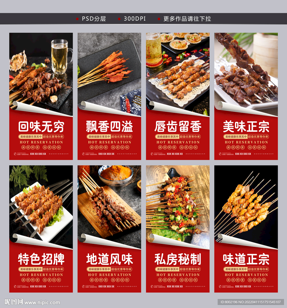 羊肉串