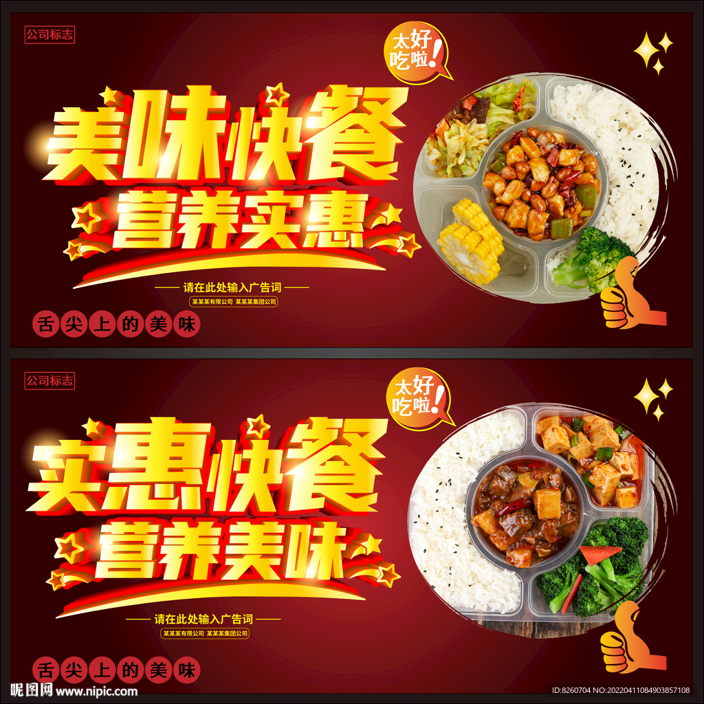 中式快餐
