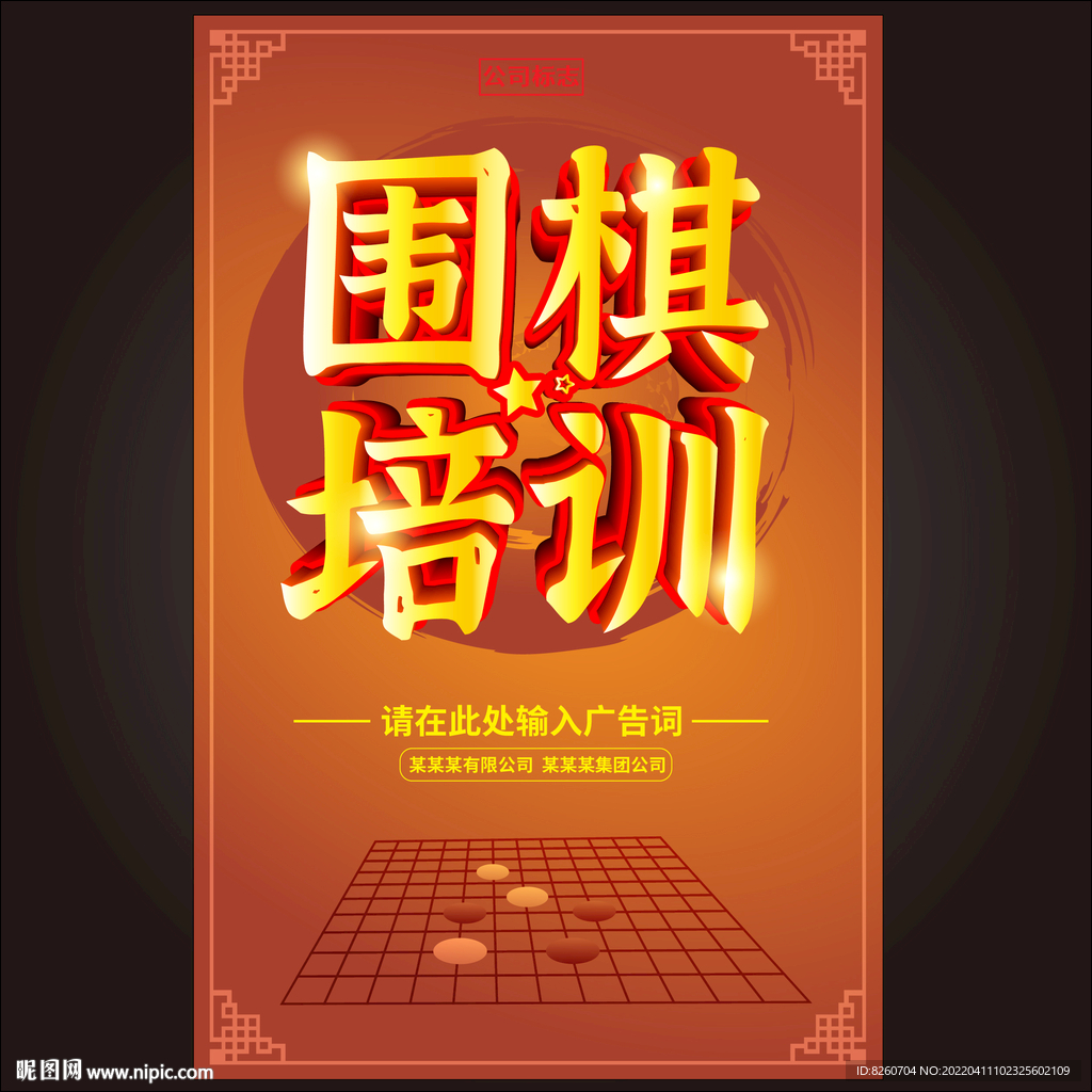 围棋  