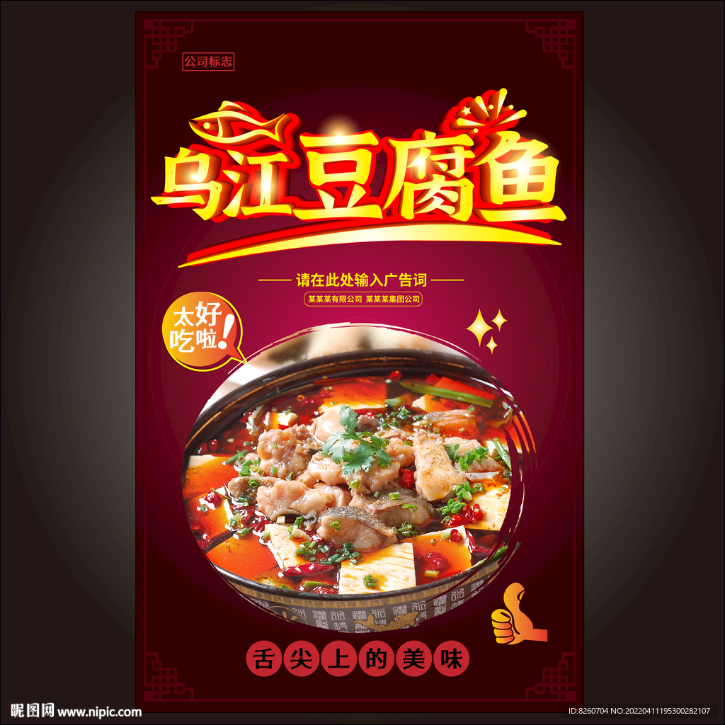 乌江豆腐鱼  
