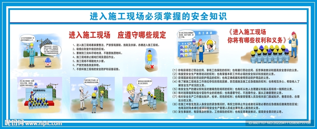 安全常识