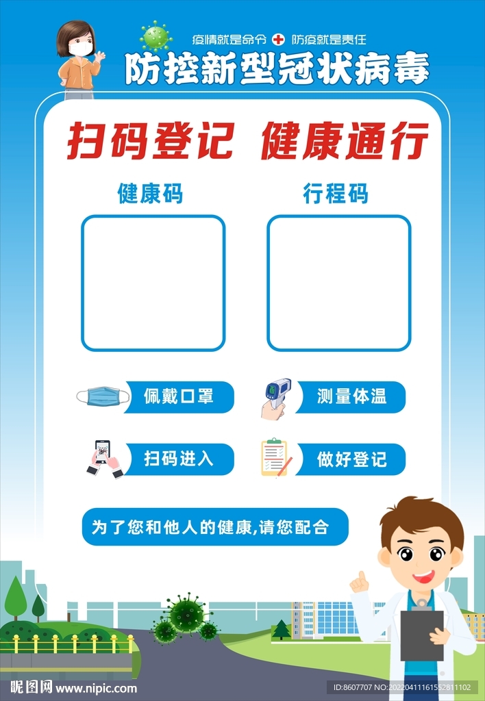 扫码登记