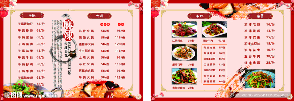 干锅店菜谱