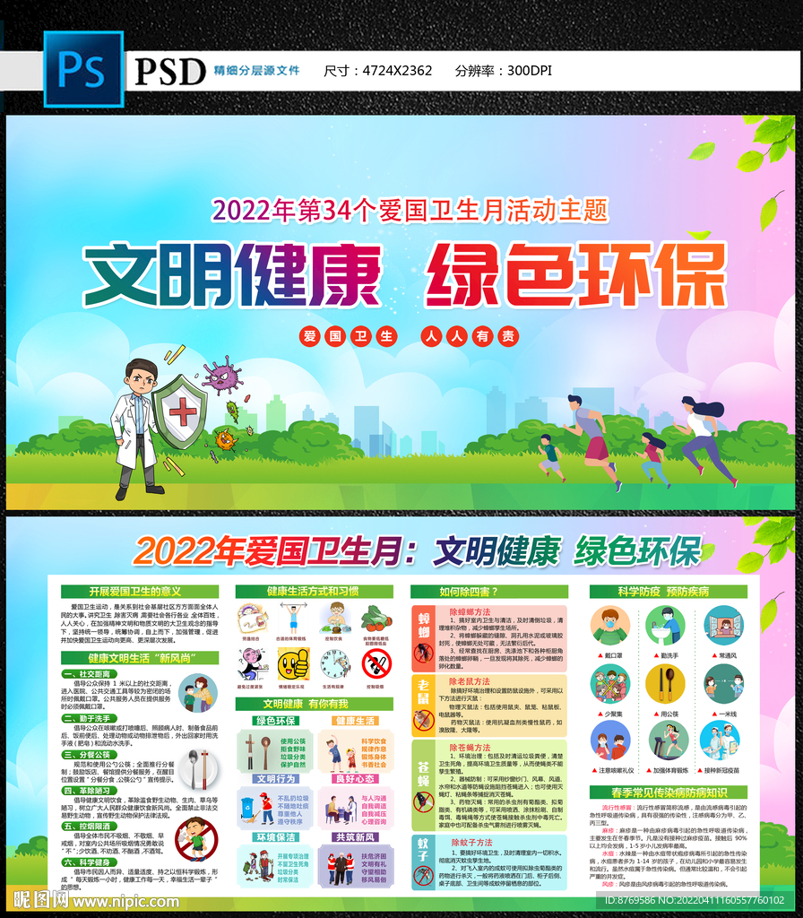 爱国卫生月
