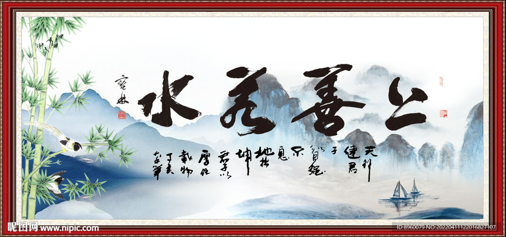 上善若水