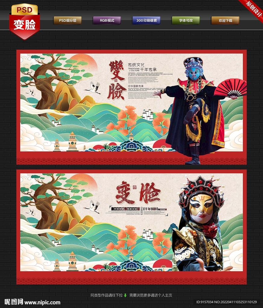 变脸