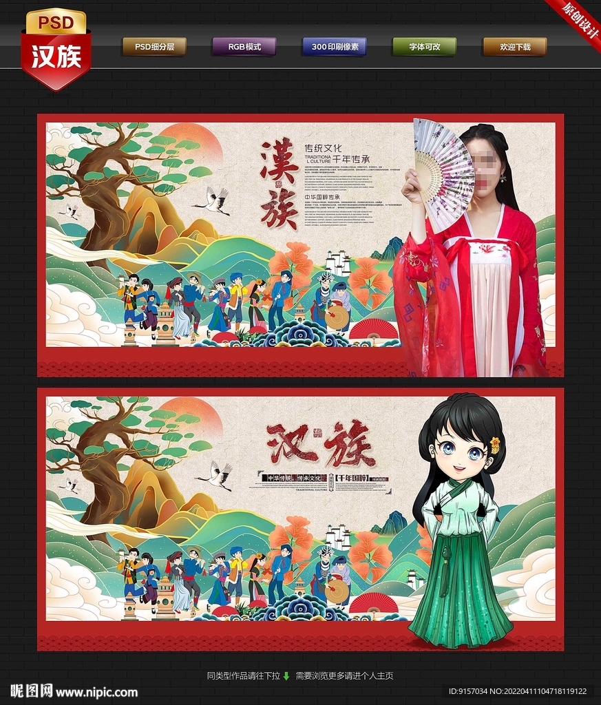 汉族