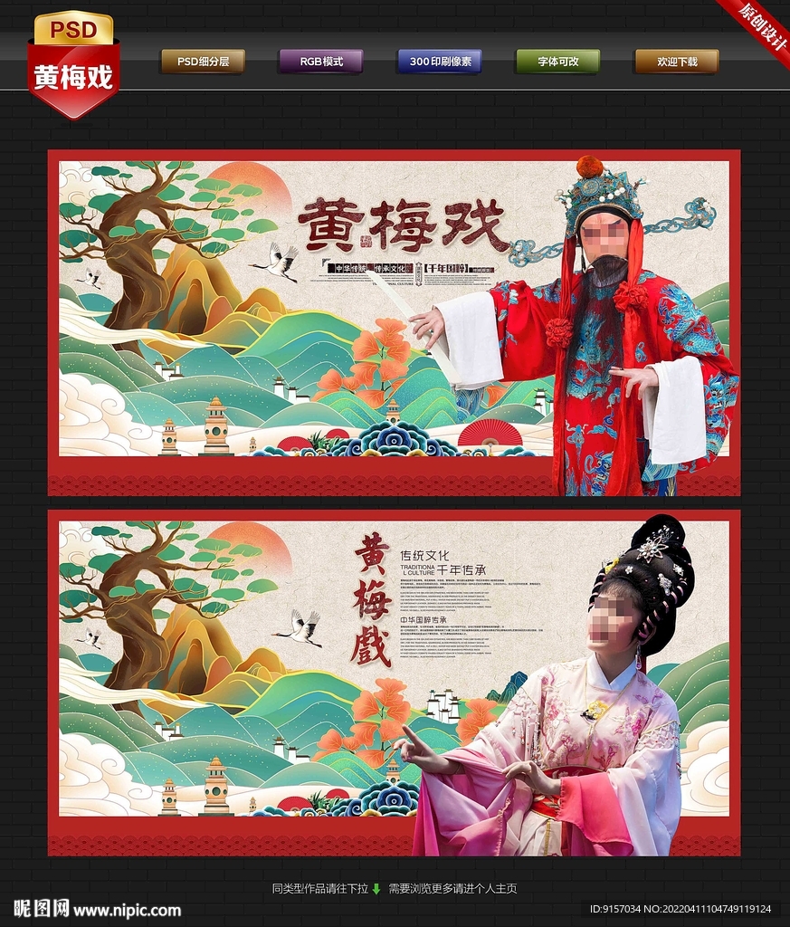黄梅戏