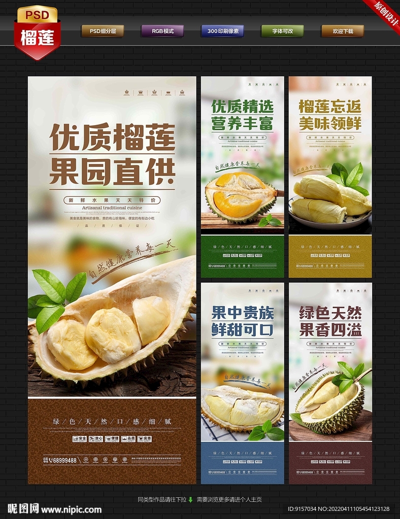 榴莲
