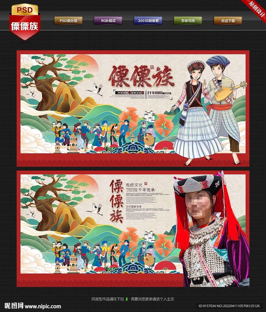 僳僳族