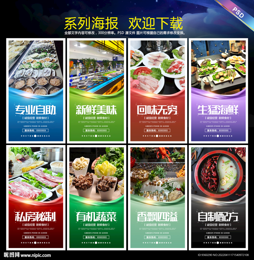 自助火锅