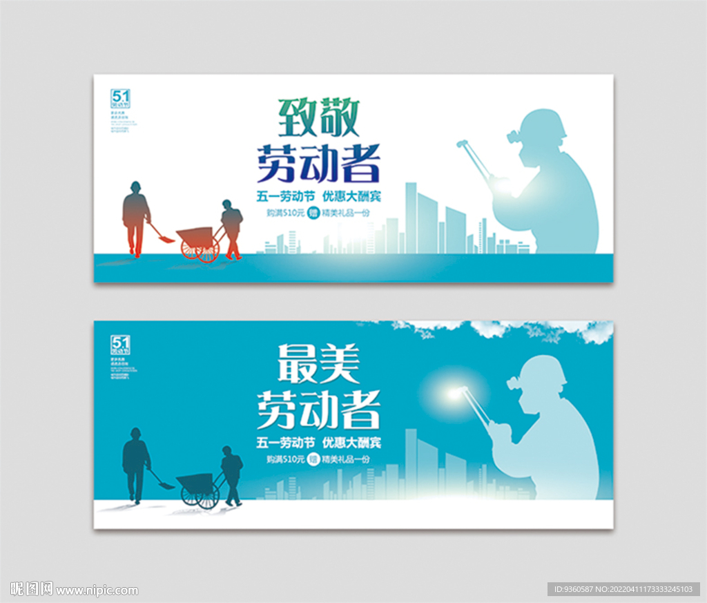 五一劳动节