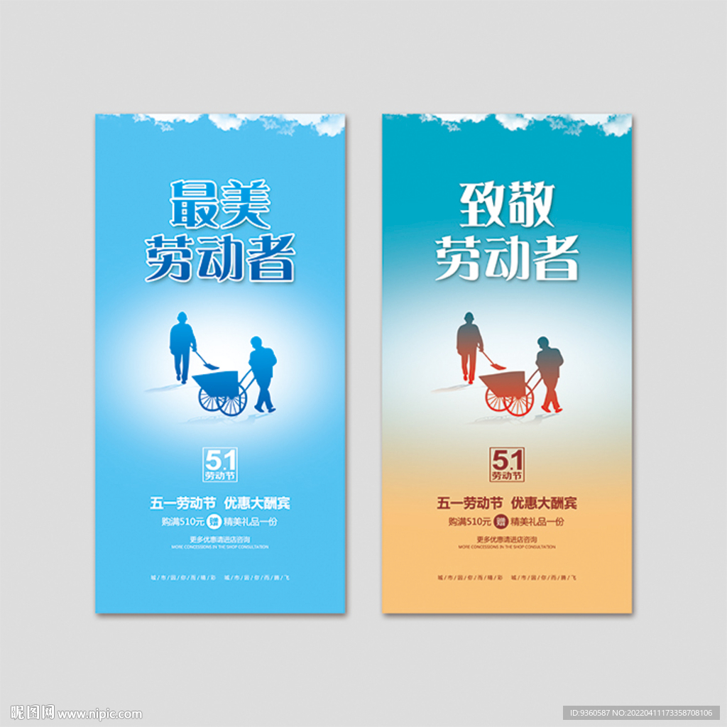 五一劳动节