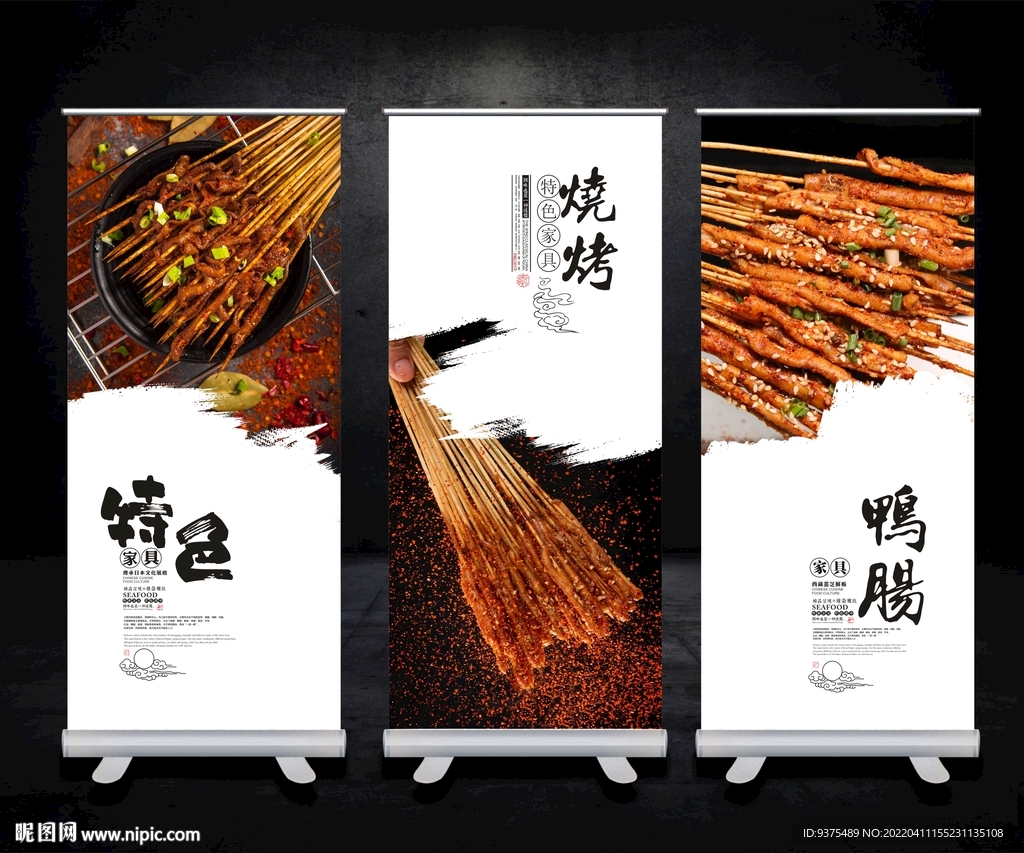 烤鸭肠海报