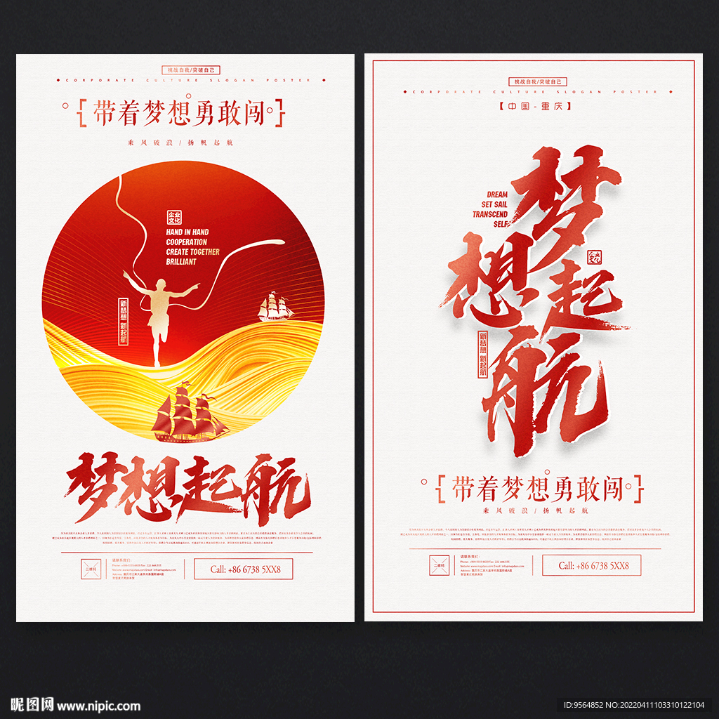 励志标语梦想起航