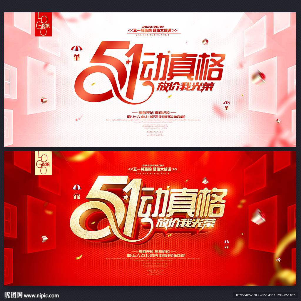 五一海报