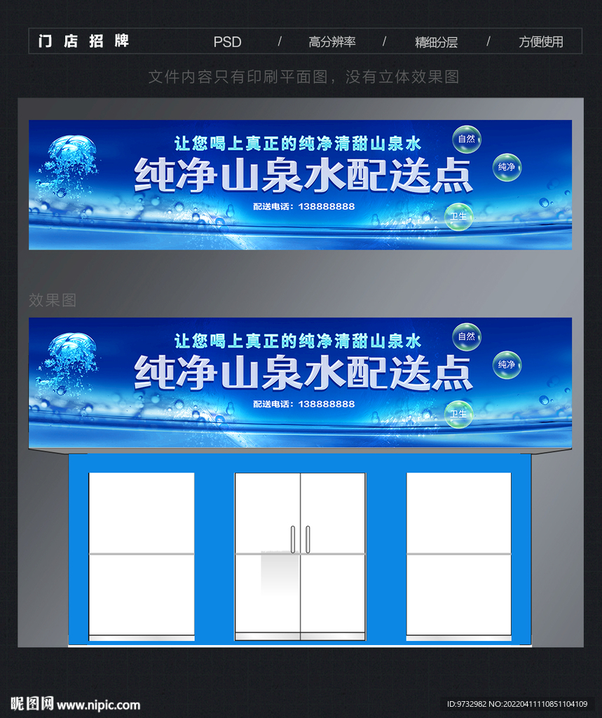 纯净水门头