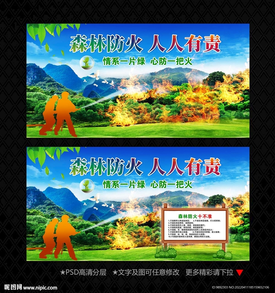 森林防火